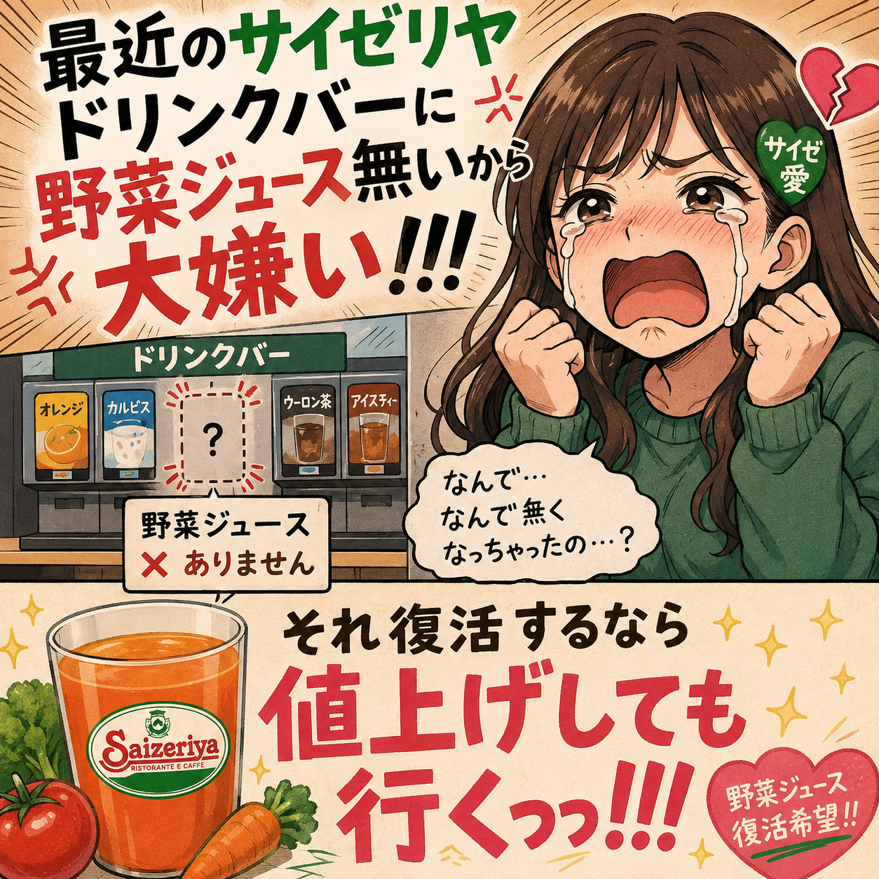 サイゼリヤおすすめありますでしょうか