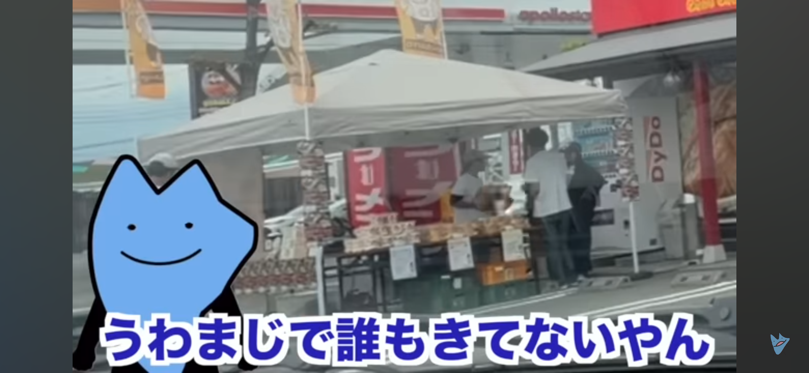 元ジャンポケ斉藤被告、懲役7年求刑後も「バームクーヘン」販売を継続。大声で客を呼び込み「ギャグ連発」で接客する現在