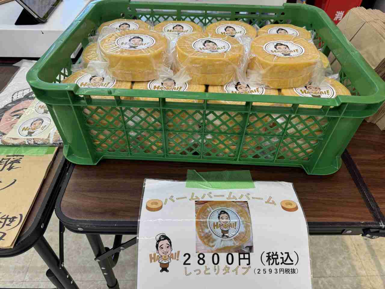 元ジャンポケ斉藤被告、懲役7年求刑後も「バームクーヘン」販売を継続。大声で客を呼び込み「ギャグ連発」で接客する現在