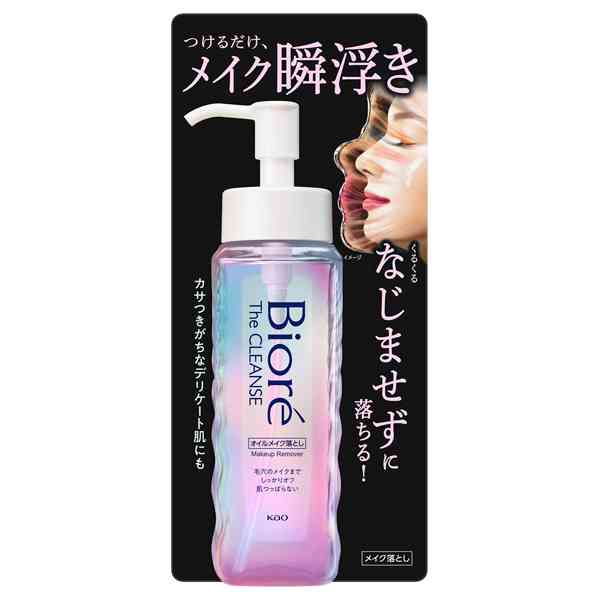 クレンジング何使ってる？