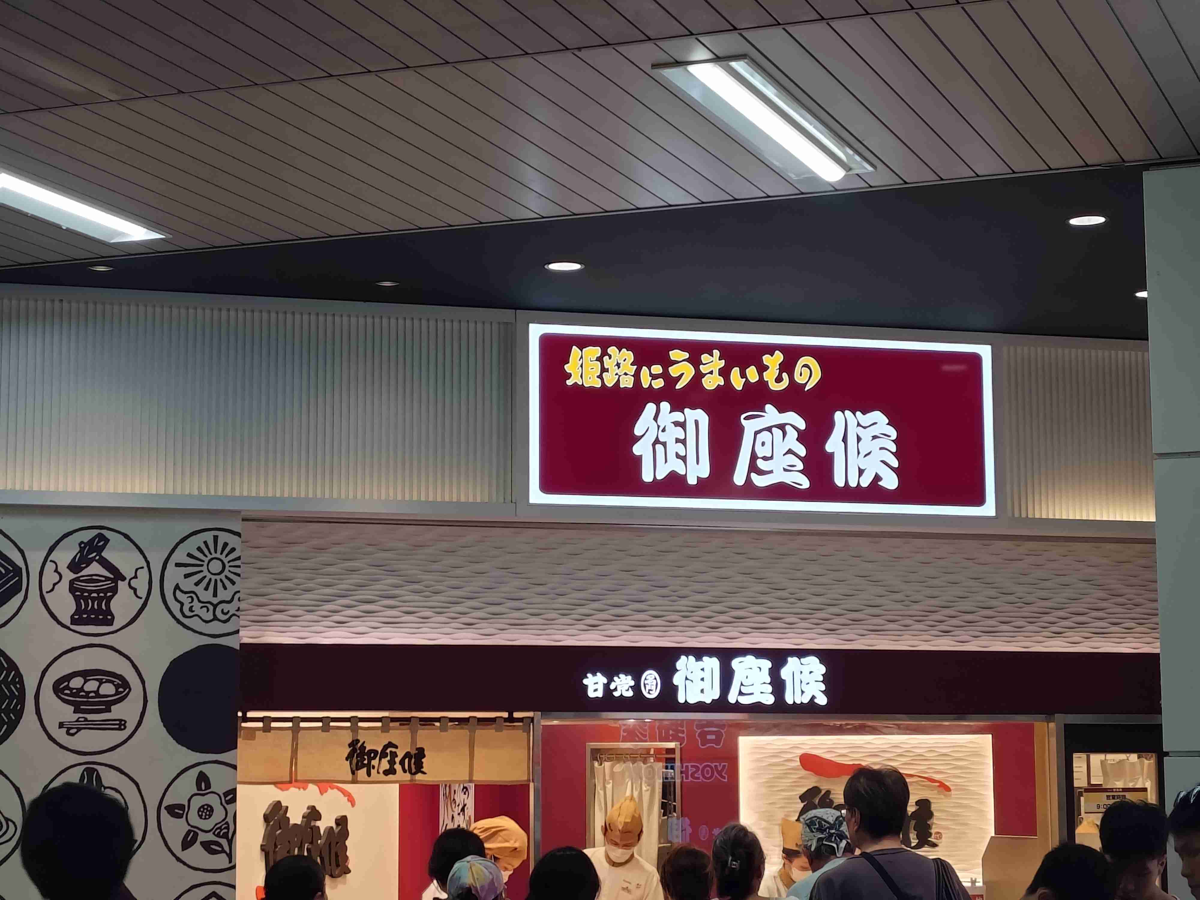 たい焼きor今川焼き