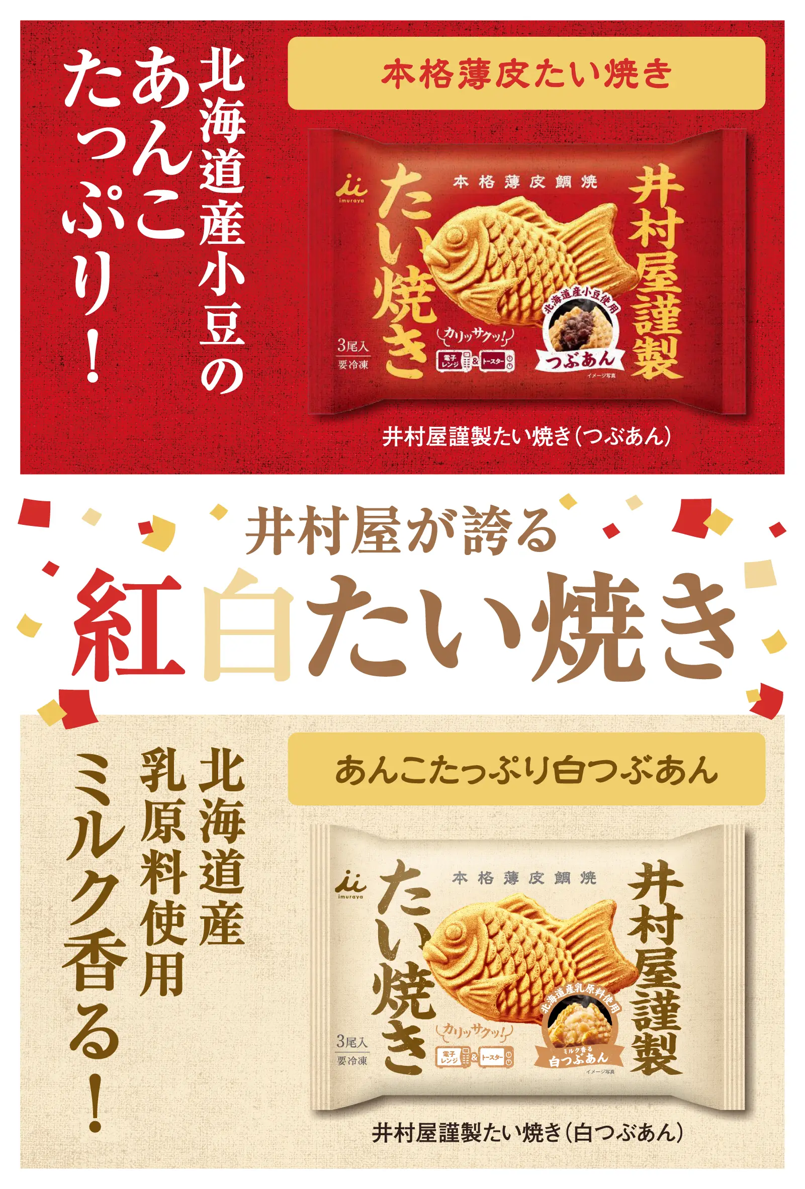 たい焼きor今川焼き