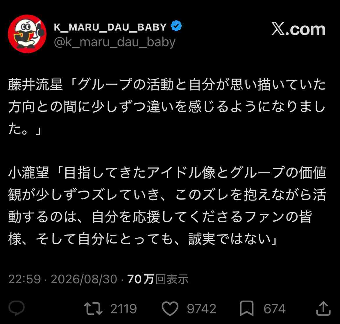 WEST.激震！藤井流星と小瀧望がグループ脱退　重岡と濱田が結婚発表したばかり