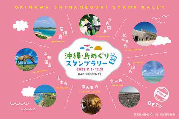 道の駅やサービスエリアのスタンプラリー