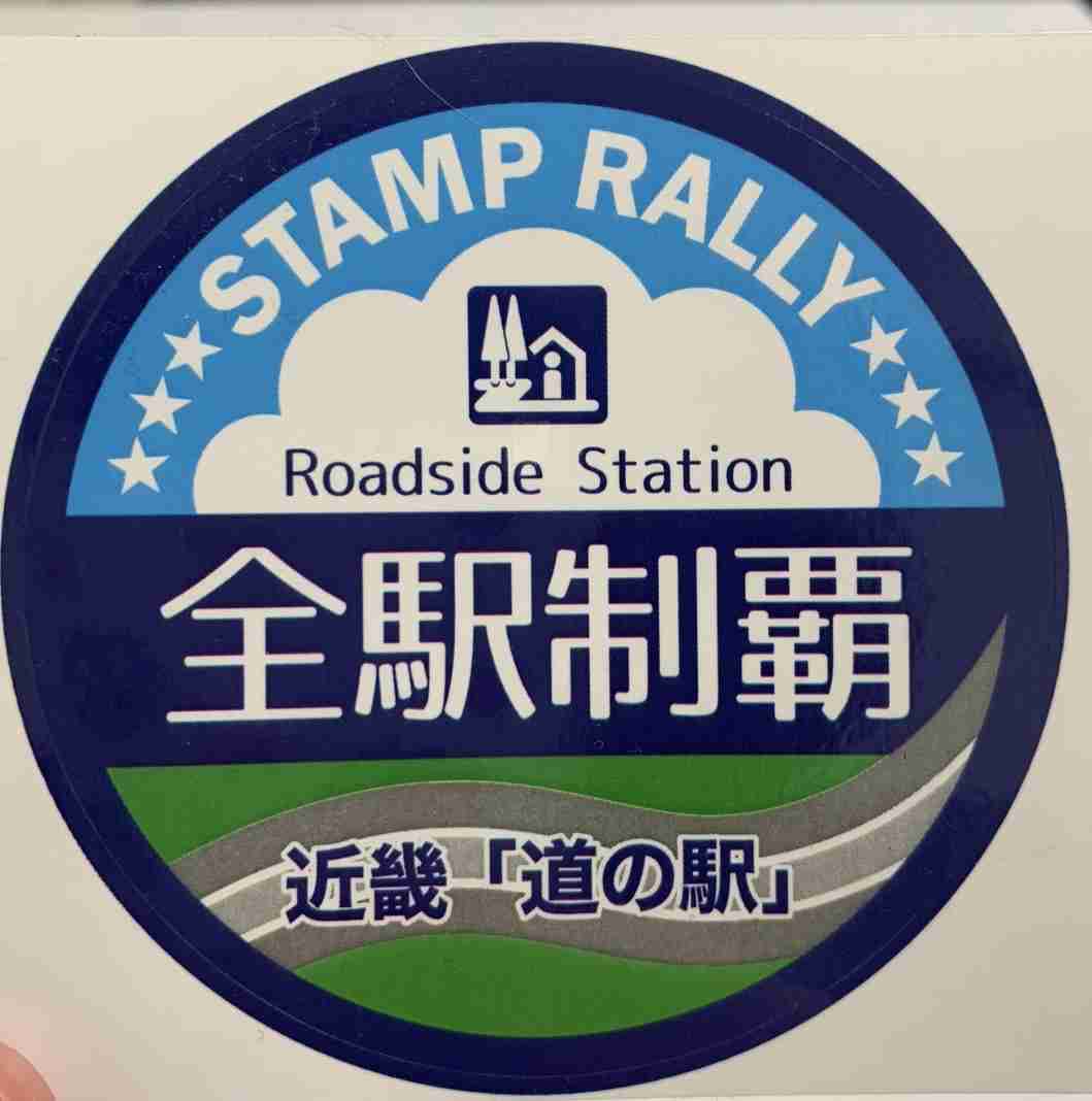 道の駅やサービスエリアのスタンプラリー