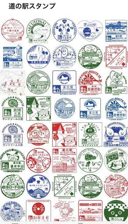 道の駅やサービスエリアのスタンプラリー