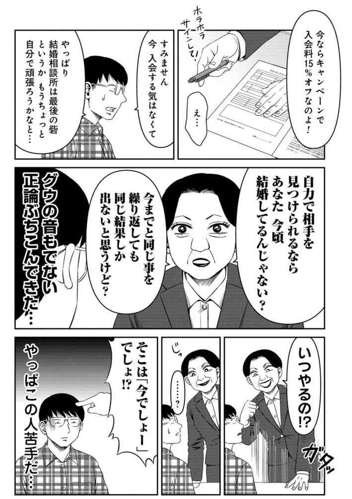婚活するならアプリか相談所か