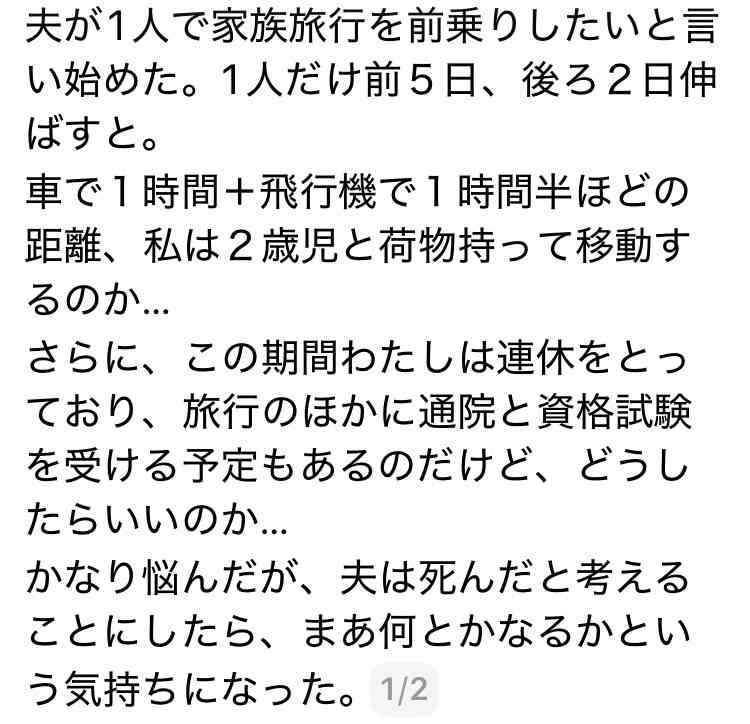 夫と2人で北海道旅行へ。ところが夫は自分だけ「プレミアムクラス」にしていました。旅行後には「離婚したい」と言われましたが、応じるべきでしょうか?