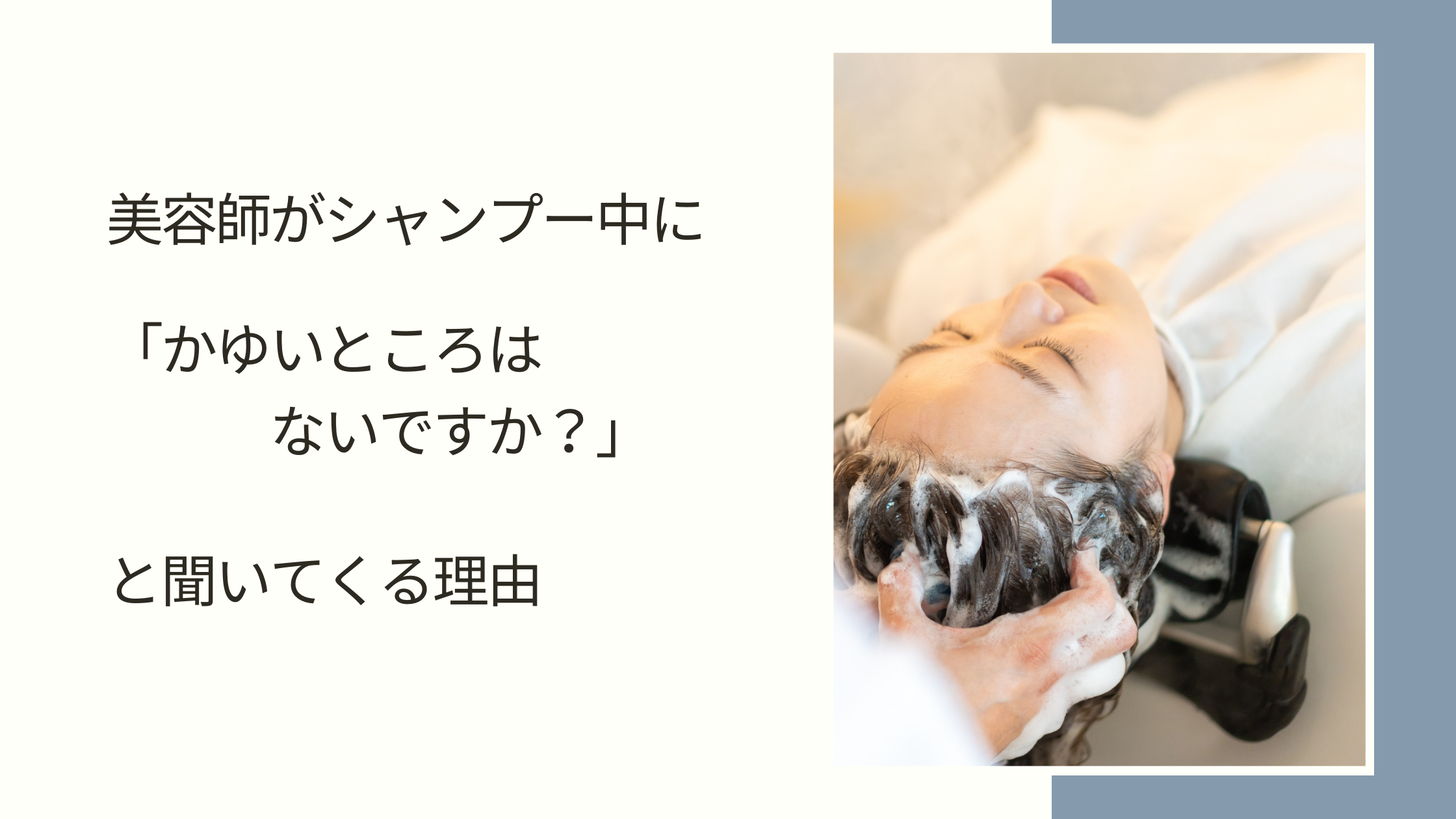 美容室行った日って髪洗いますか?