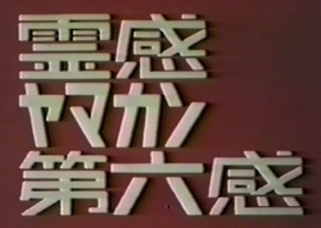 【あったね】懐かしい番組画像を貼るトピ