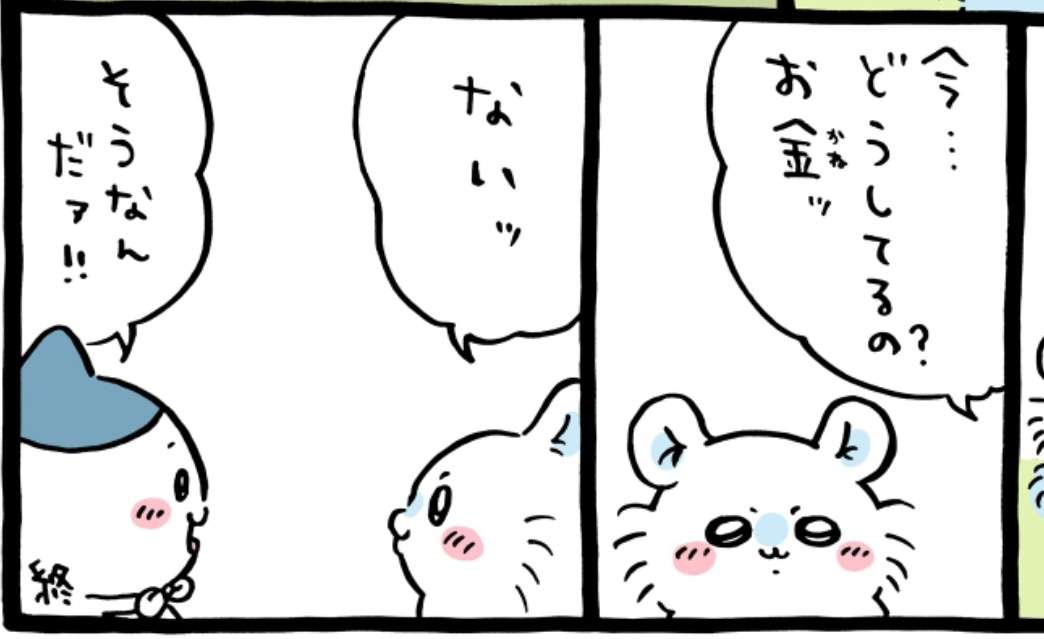 金欠の人集合!気づいたらいつもお金がない人