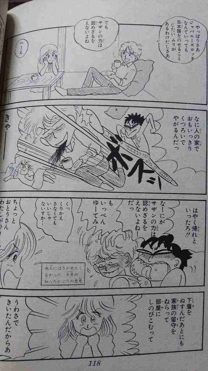 自分しか好きじゃないだろうマンガの１シーン
