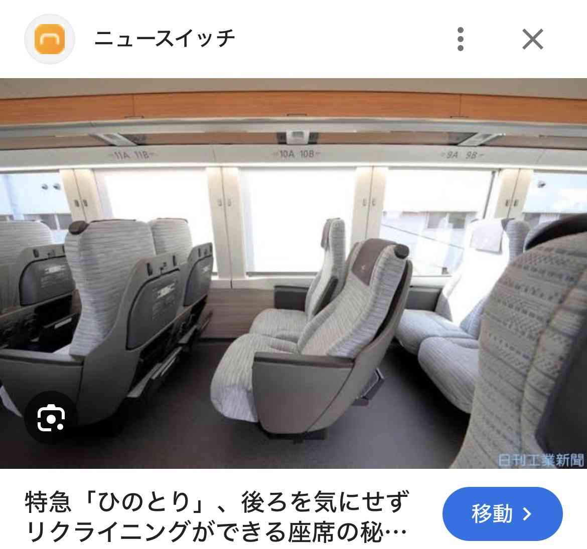 【議論】新幹線リクライニング問題