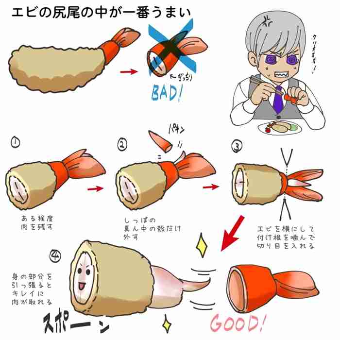 エビの尻尾食べる?