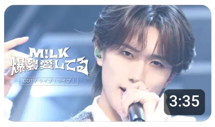 【M!LK】山中柔太朗さんが好きな方 Part5