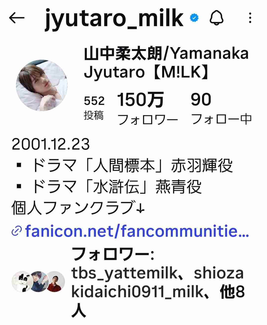 【M!LK】山中柔太朗さんが好きな方 Part5
