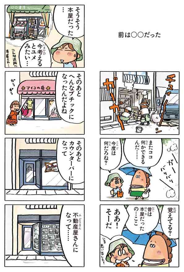 近所に立ったら一番ガッカリするお店