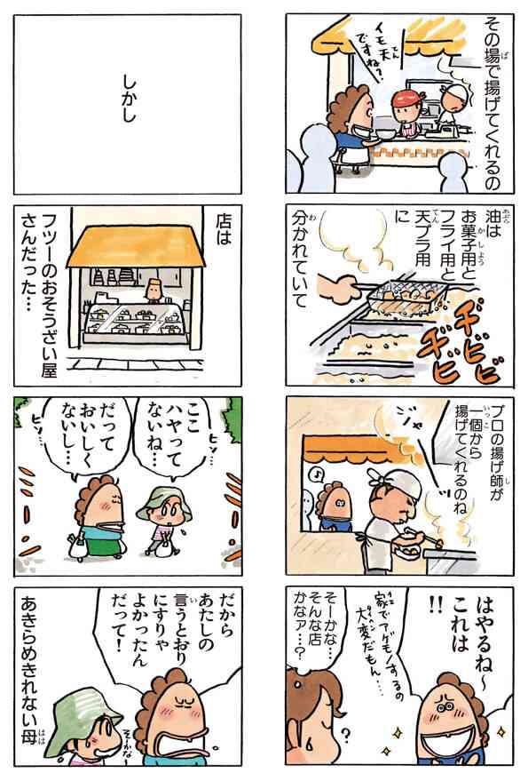 近所に立ったら一番ガッカリするお店