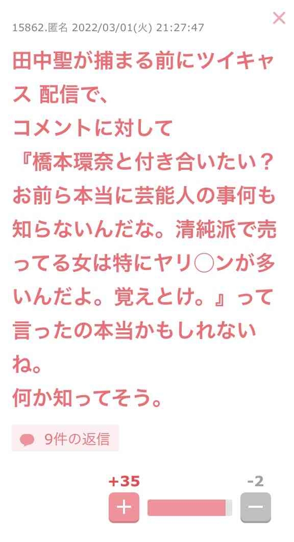 「もう無理」田中聖、騒動連発の坂口杏里に“絶縁”宣言…過去の「50万貸して」要求も告白