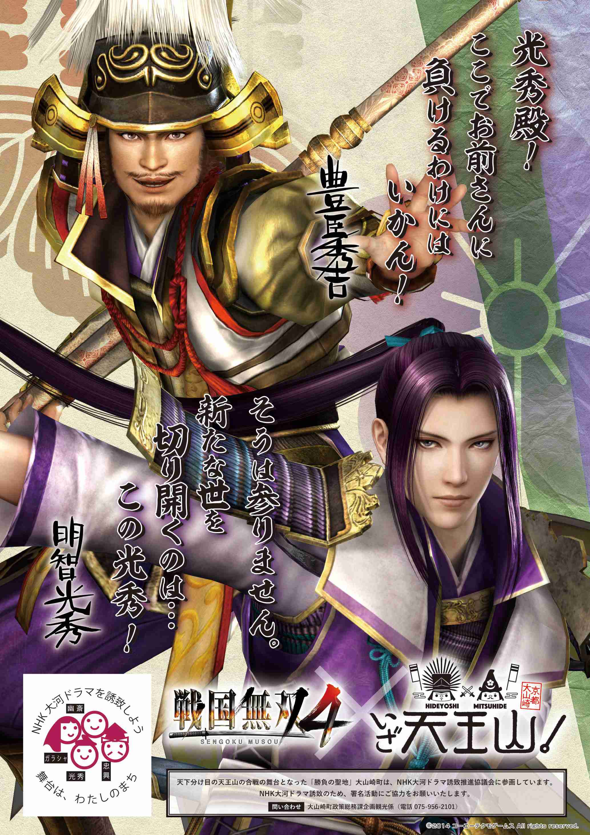 秀吉を語ろうよ!