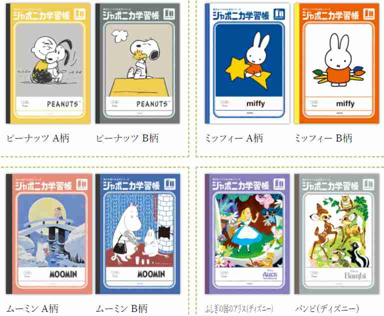 『ちいかわ』ジャポニカ学習帳とコラボ レトロなデザインで全8種類
