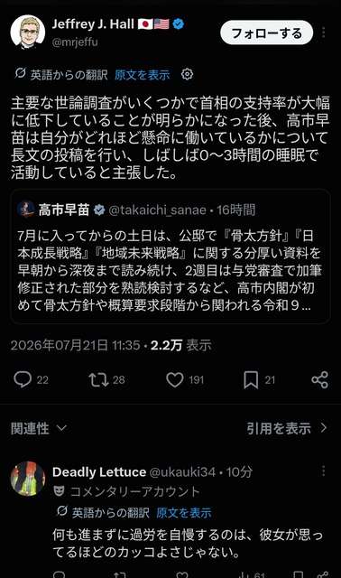 高市首相、Xで公邸での働きぶりアピール 「こもりがち」の指摘意識か