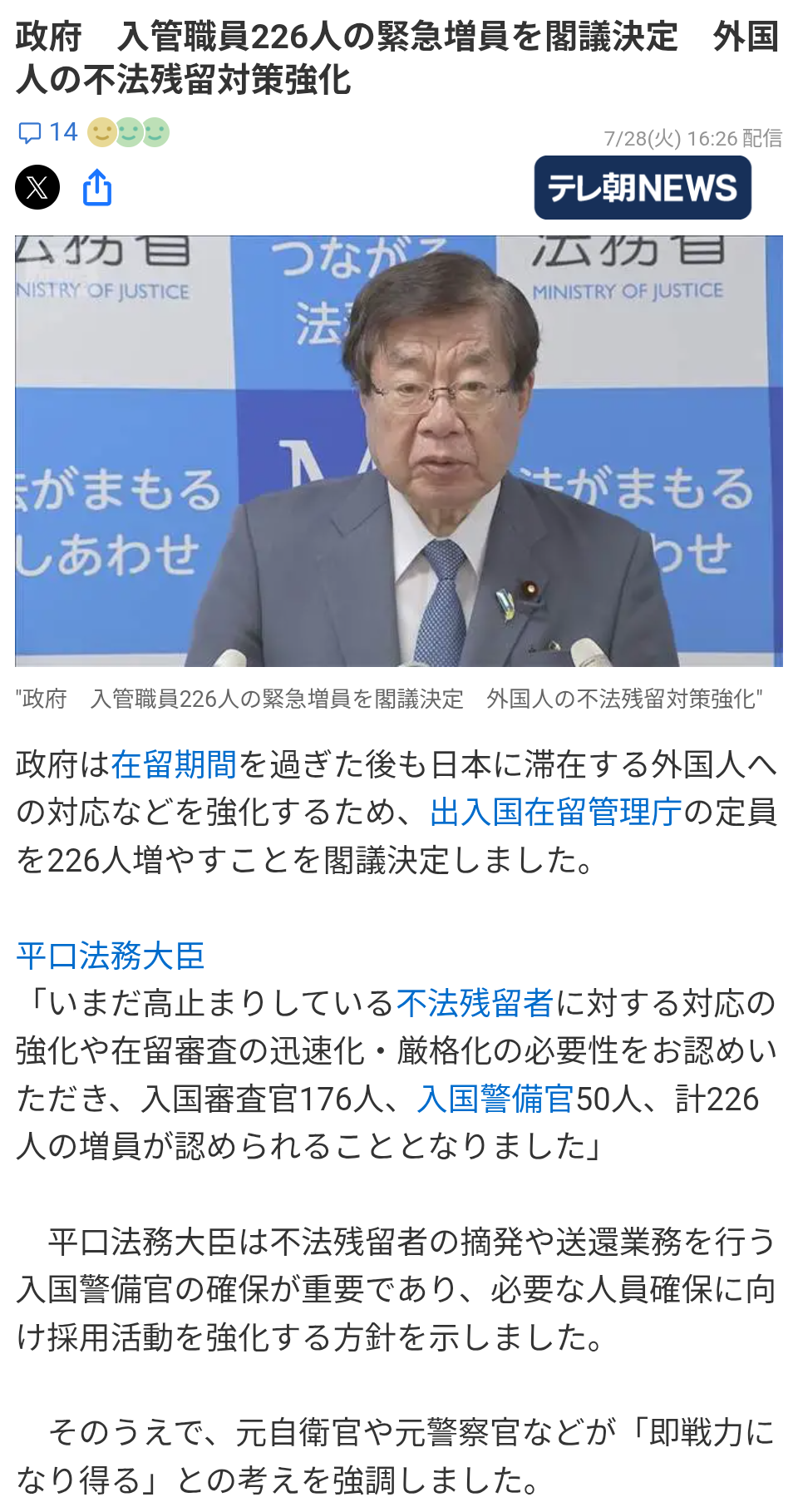 外国人の永住許可「抑止」案は「生身の人間の運命をもてあそんでいる」 東京・高田馬場で反対アピール