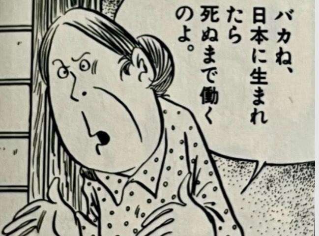 【確定】一生、働く人生な人〜
