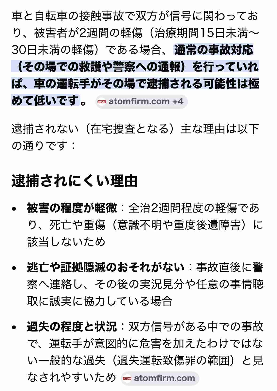サッカー・三笘薫選手を不起訴処分　人身事故で書類送検　「双方とも赤信号だったことなど踏まえた」東京地検