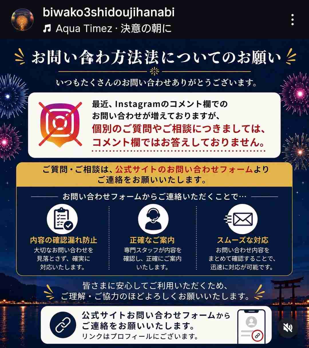 なぜ？「琵琶湖三市同時花火大会」突然中止 ”継続開催”構想を示す出店者向け資料を入手