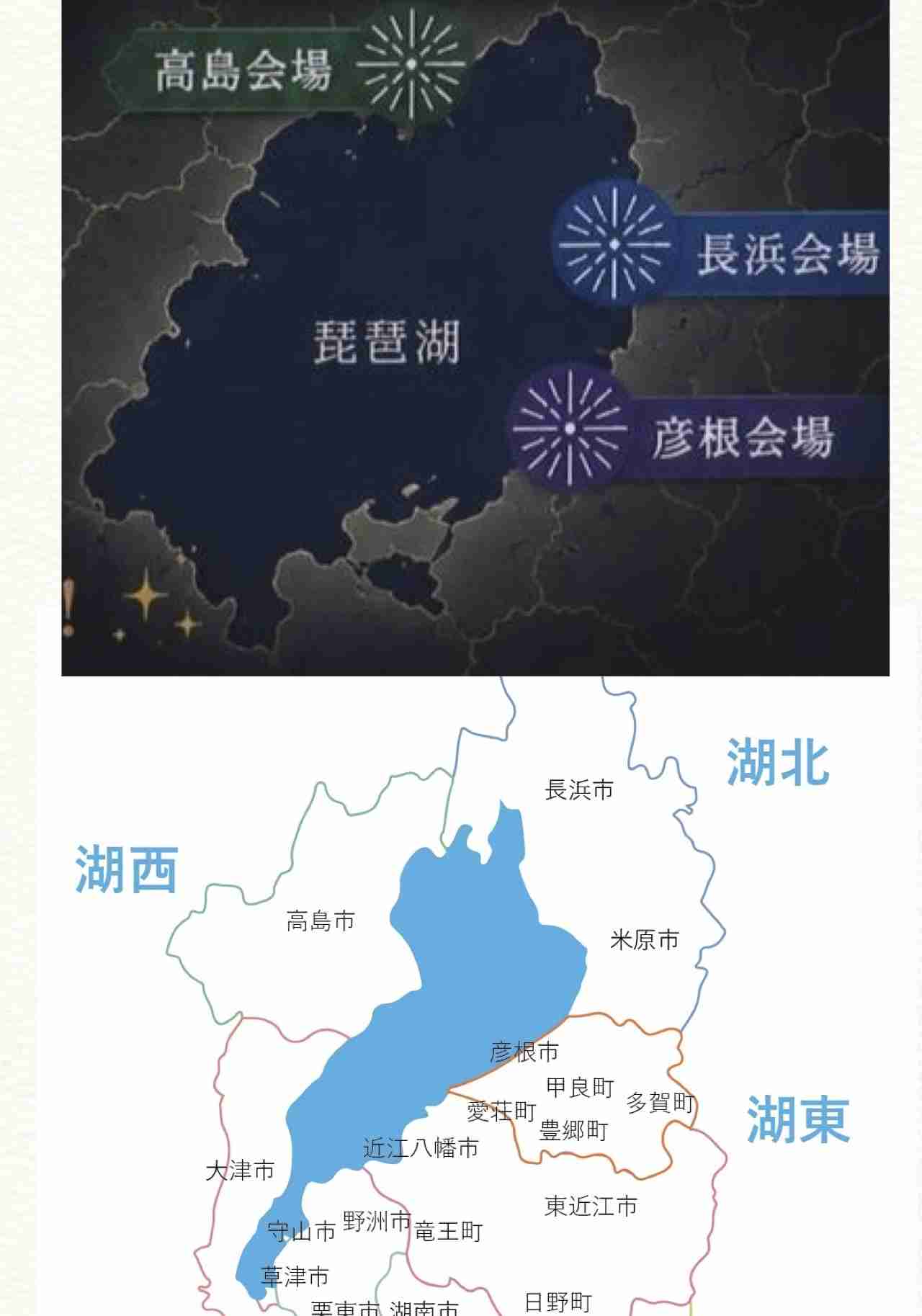 なぜ？「琵琶湖三市同時花火大会」突然中止 ”継続開催”構想を示す出店者向け資料を入手