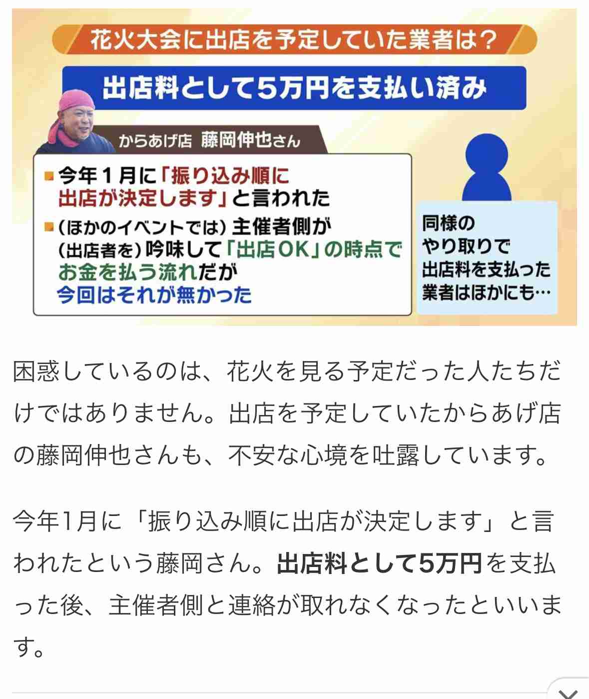 なぜ？「琵琶湖三市同時花火大会」突然中止 ”継続開催”構想を示す出店者向け資料を入手