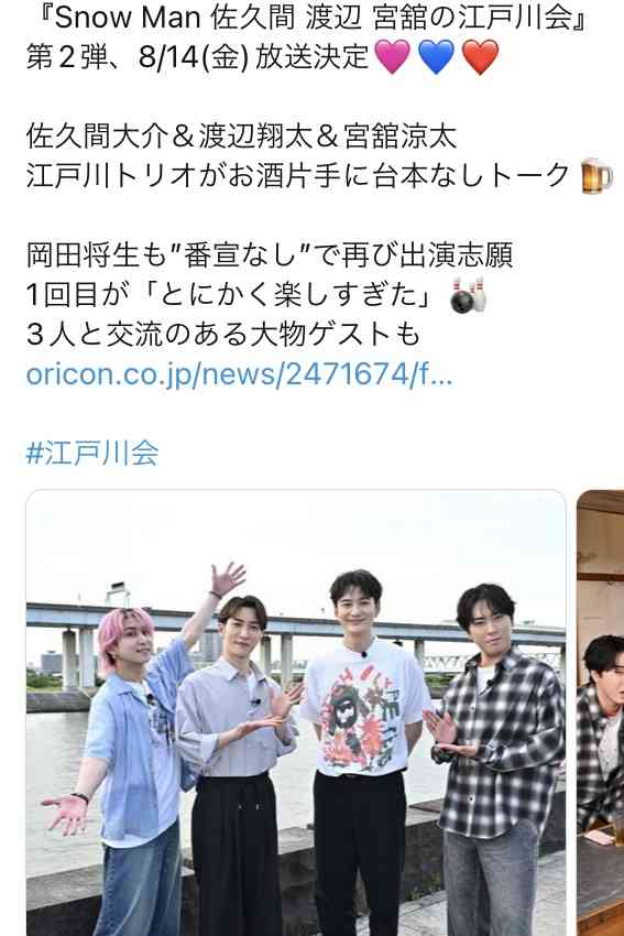 Snow Manが“クリスプ商事”社員に変身、佐久間大介&宮舘涼太は女性演じる新CM放送
