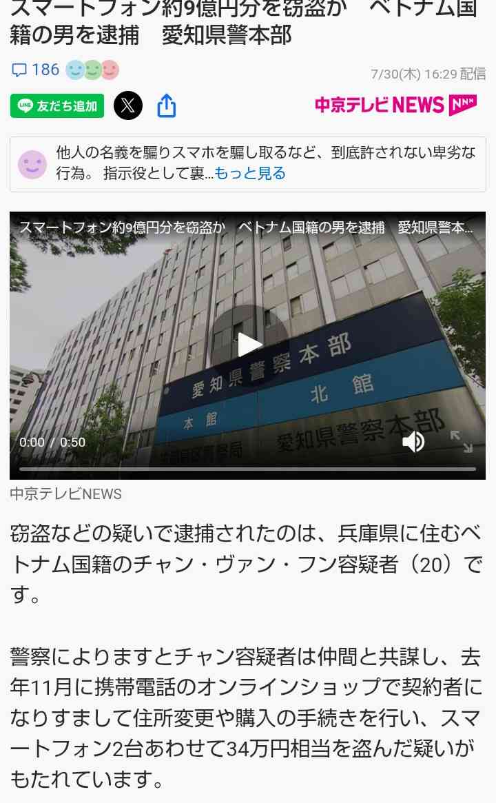 「偽iPhone」200台が関空で　消費税1億円の不正還付が発覚