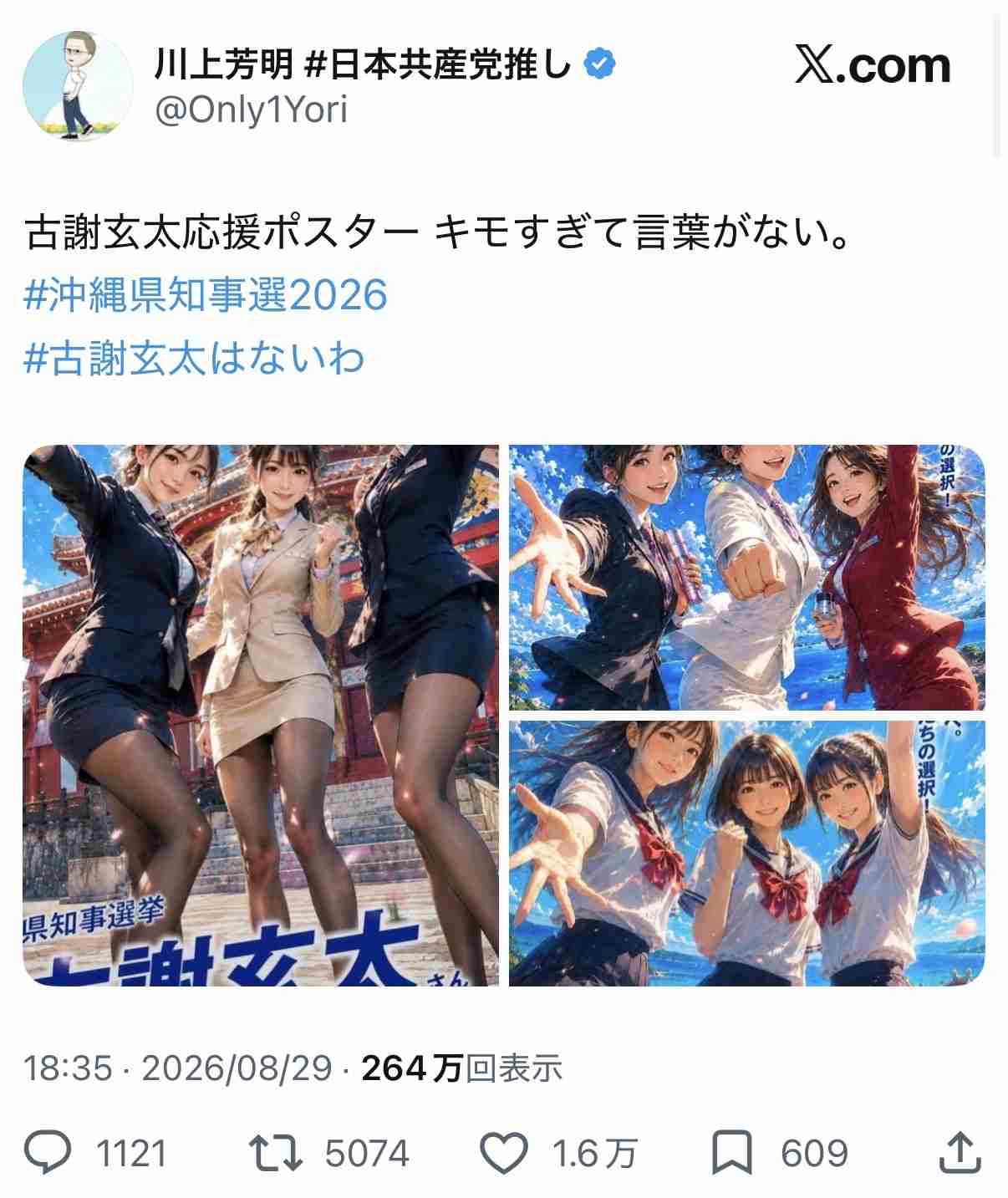 同志社国際高校 沖縄・辺野古沖の転覆事故で研修旅行に関わった教師が死亡