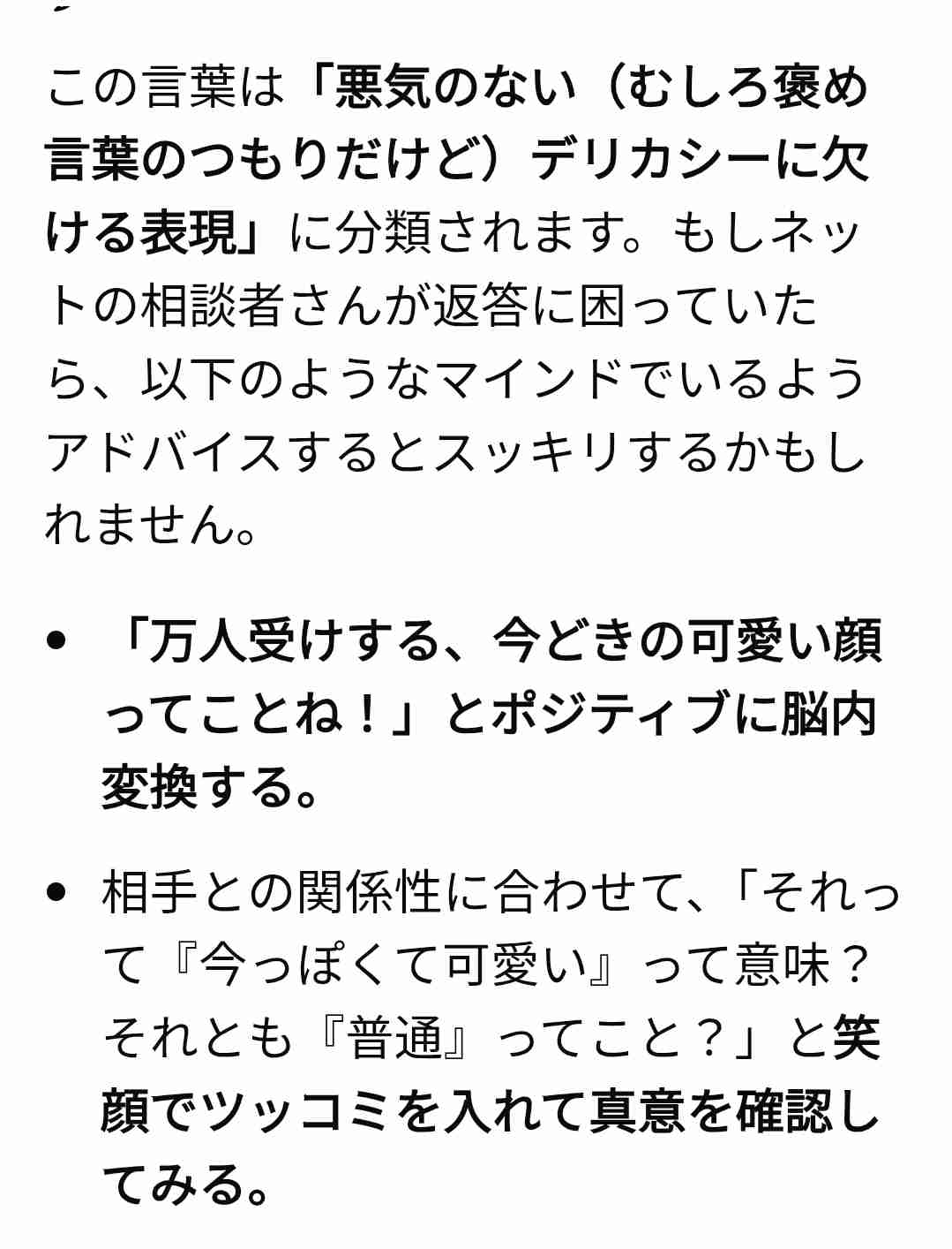 「顔が量産型だね」と言われたら、褒め言葉だと思いますか?失礼だと思いますか?