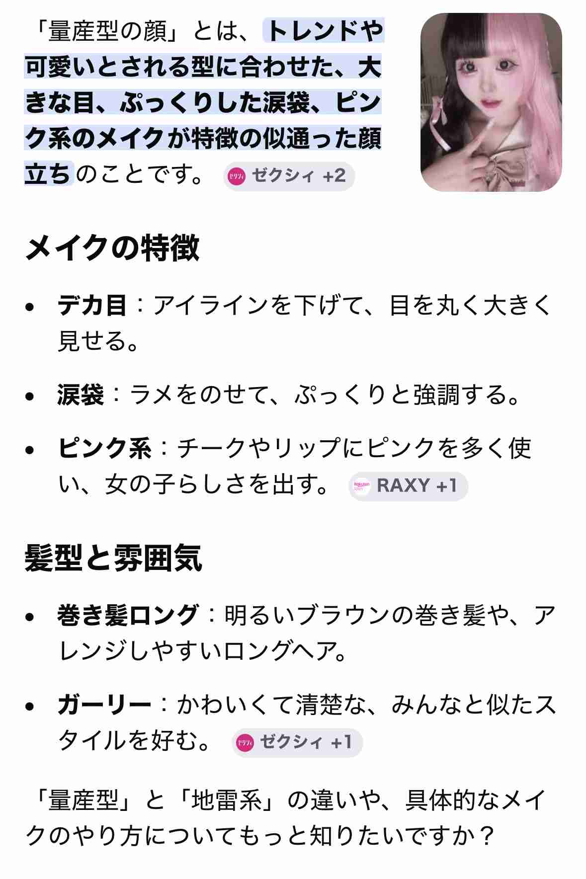 「顔が量産型だね」と言われたら、褒め言葉だと思いますか?失礼だと思いますか?