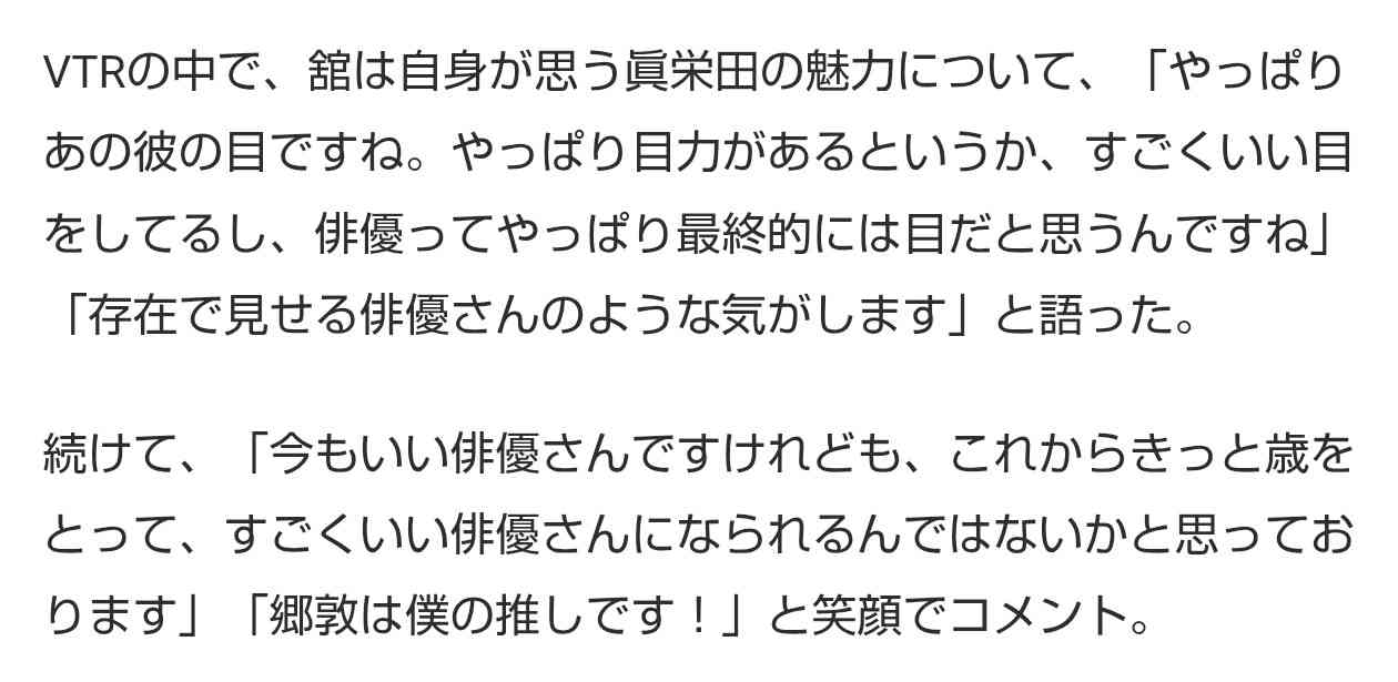 眞栄田郷敦さんを語りましょう【アンチ厳禁】