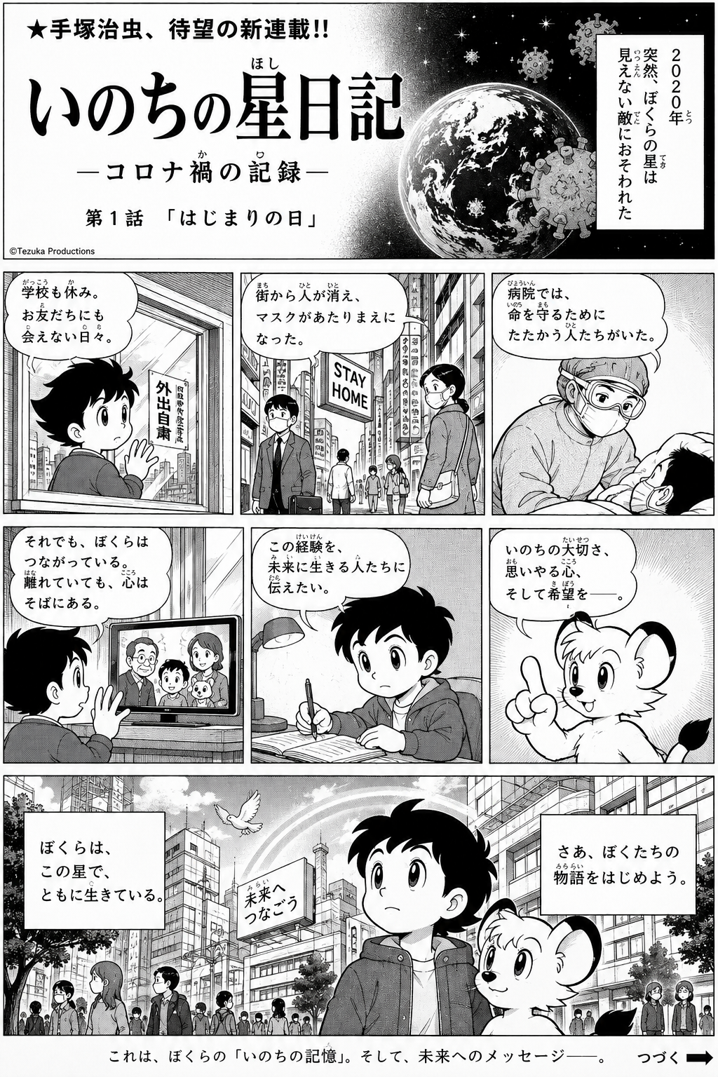 手塚治虫が現代に生きてたら描きそうな漫画の題材