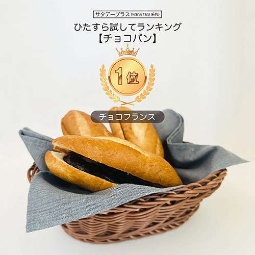 パン屋チェーン店語ろう!