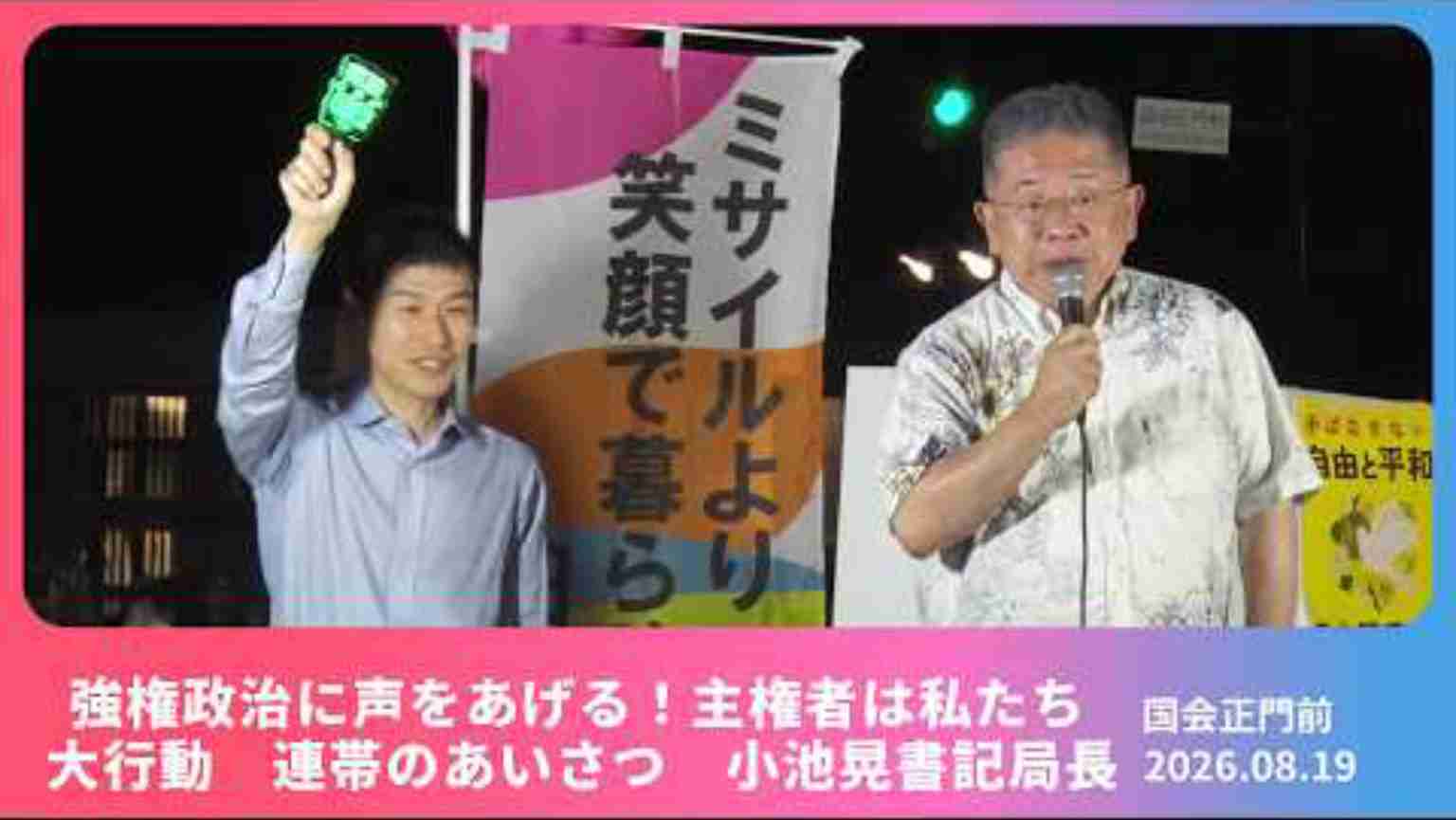「戦争に加担したくない」「異常さを感じる」高市政権に新宿駅前でも抗議デモ　平和や反戦を求め