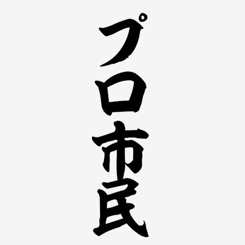 「戦争に加担したくない」「異常さを感じる」高市政権に新宿駅前でも抗議デモ　平和や反戦を求め