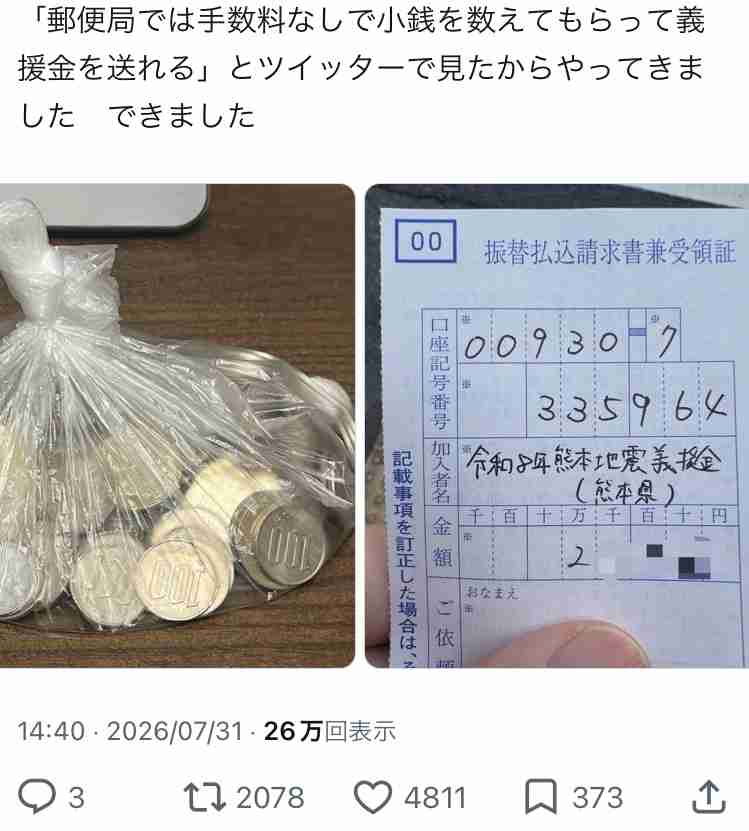 災害時の義援金の送付先について