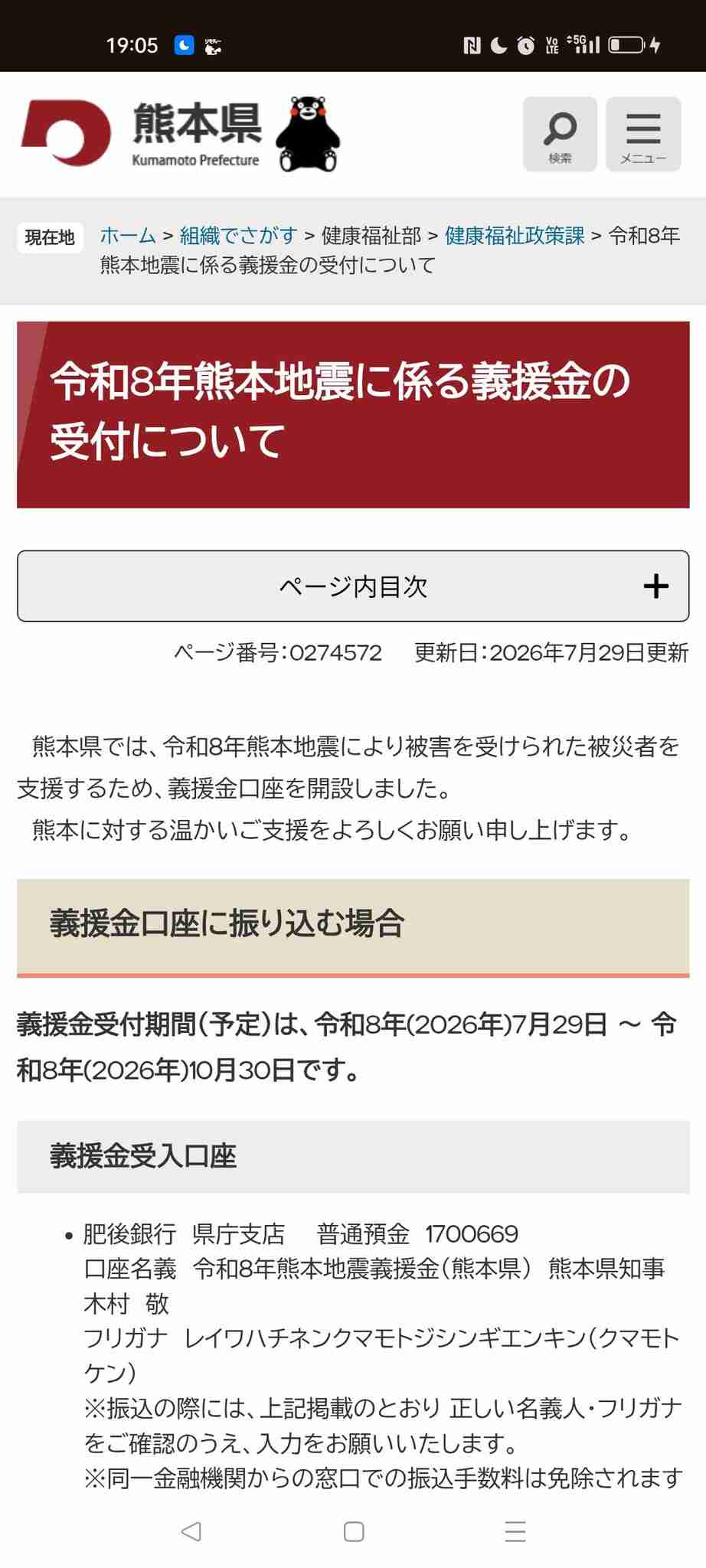 災害時の義援金の送付先について