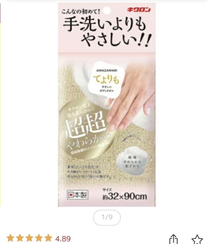 お気に入りのボディタオル