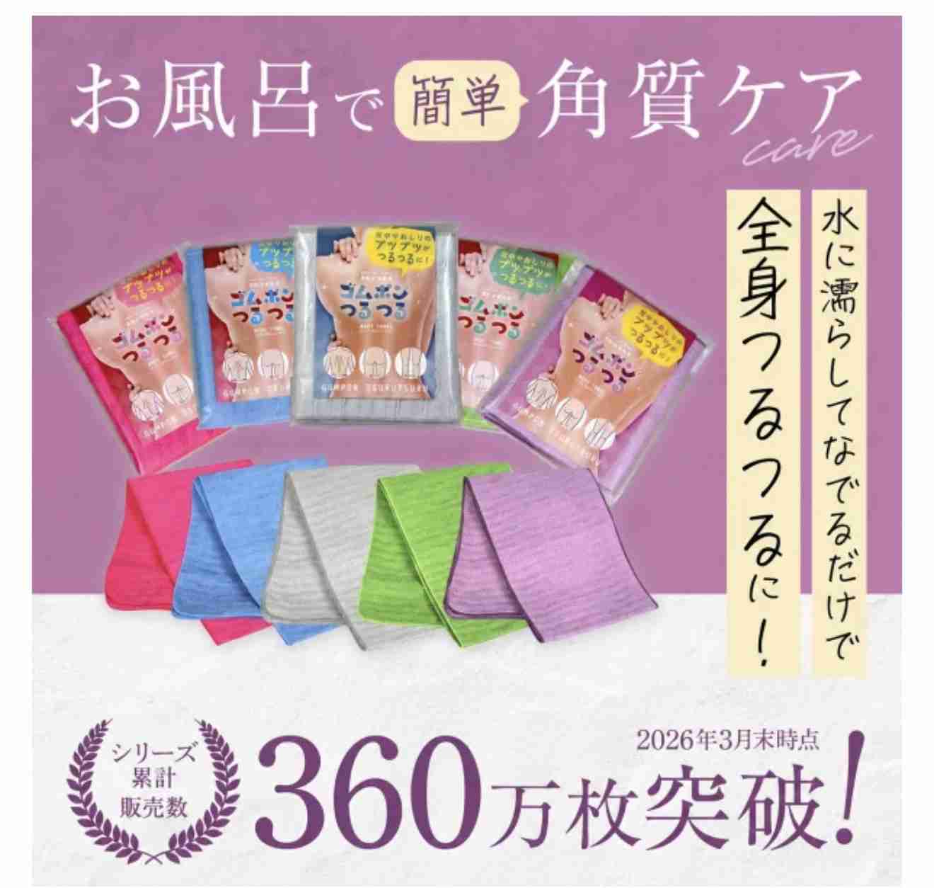 お気に入りのボディタオル