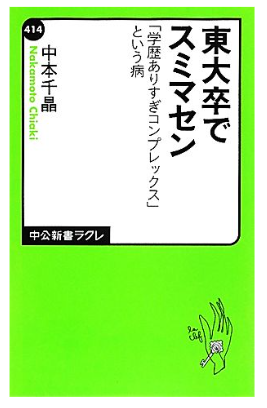 学歴で困ったことありますか?(実体験で)