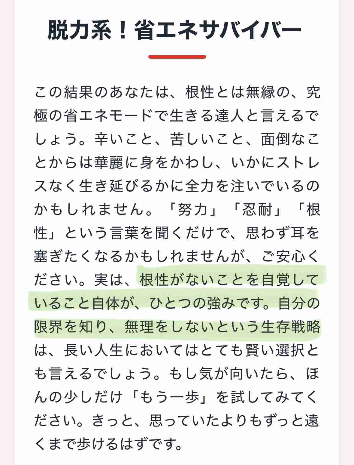 根性無しの人と話したい