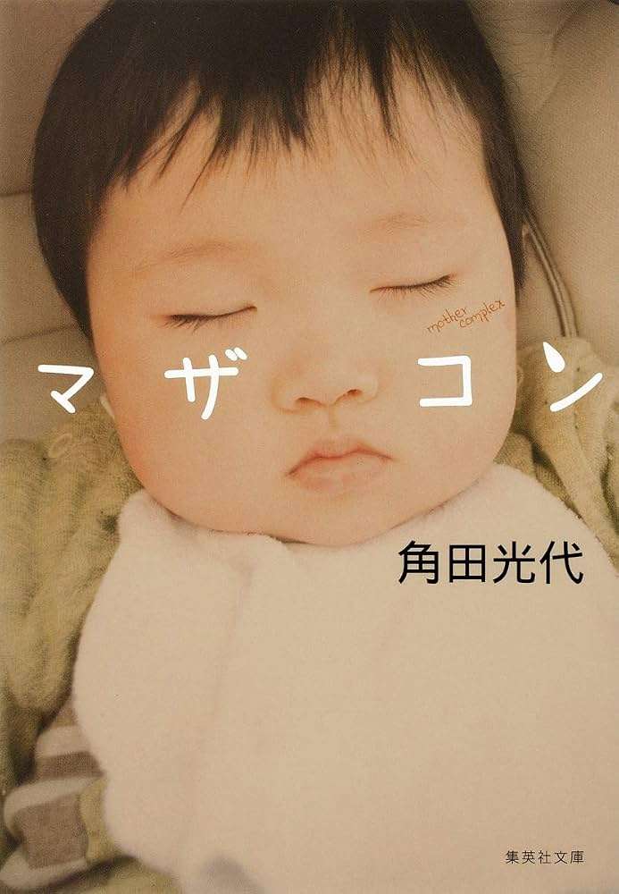 マザコン選手権!