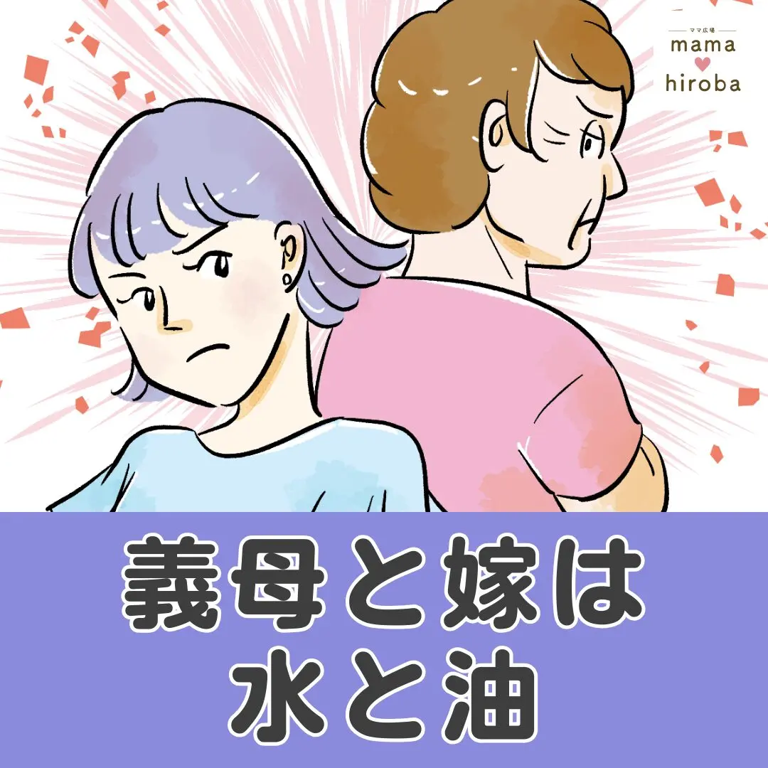 義父母→嫁への直接連絡ってそんなに嫌?